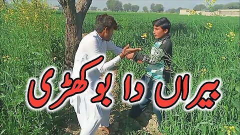 Beraan Da Bhokri Chor Aj Pakra Gaya Funny Video 🤣🤣🤣