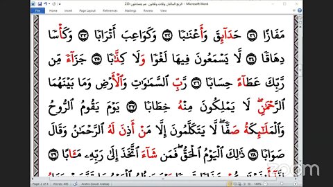 233 المجلس 233 ختمة جمع القرآن بالقراءات العشر الصغرى ، وربع النبأ والنازعات و القاري محمد أي