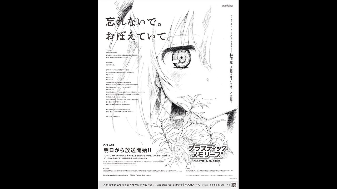 プラスチックメモリーズ1