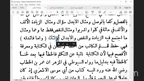 1- المجلس الأول من كتاب "إيقاظ الأعلام لوجوب اتباع رسم المصحف الإمام" للشيخ حبيب الشنقيطي