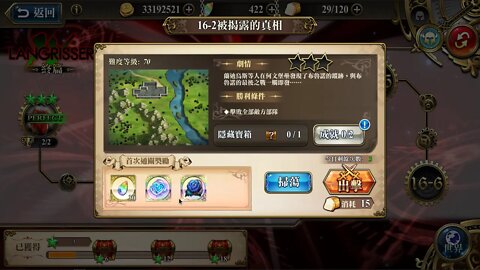 時空裂縫16-2 精英 被揭露的真相 夢幻模擬戰 Mobile