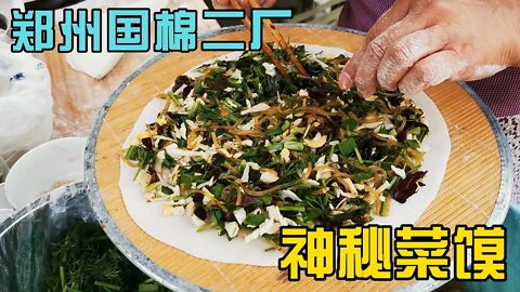 藏在郑州国棉二厂里的菜馍移动小摊，路过就嗅到了馋嘴的飘香。老板说，从很小的时候，就开始做饼给亲友们吃了。