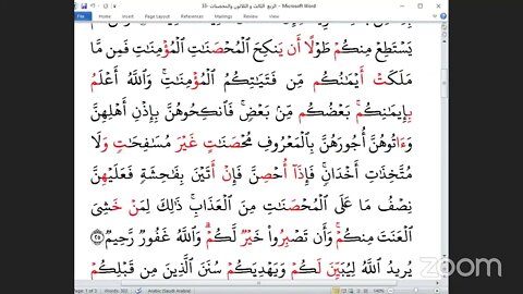 33 ربع والمحصنات بالعشر الصغرى ، تلاوة الشيخ عبد الرحمن يوسف الحموي