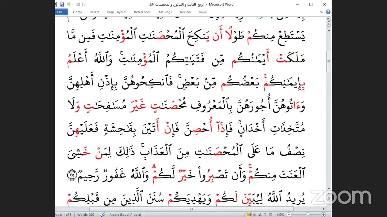 33 ربع والمحصنات بالعشر الصغرى ، تلاوة الشيخ عبد الرحمن يوسف الحموي