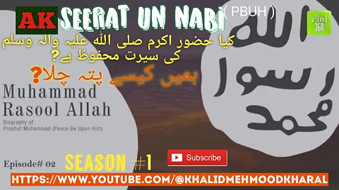 Seerat un Nabi (PBUH) Humain kaisay pata chala | ہمیں کیسے پتہ چلا | S01 E02