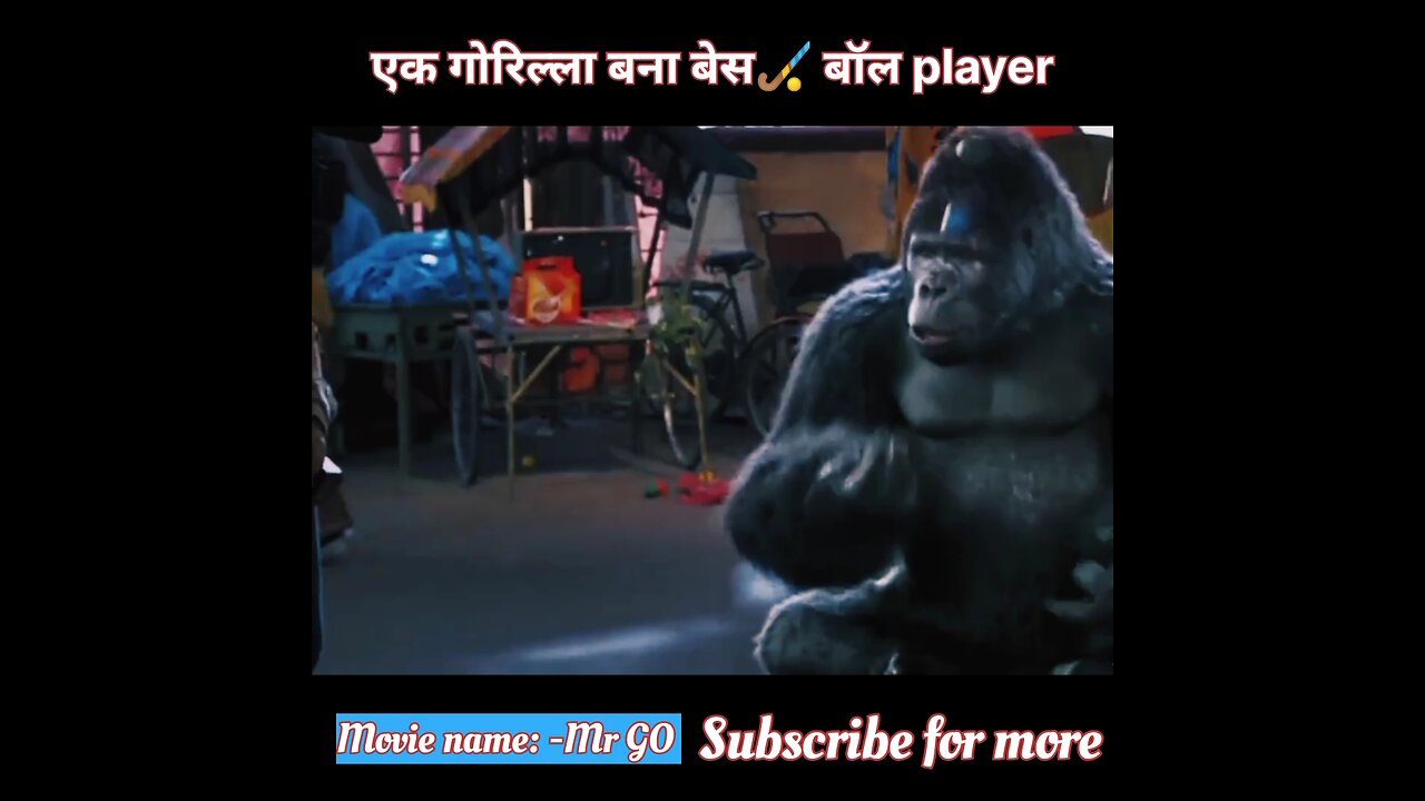 गोरिल्ला बना बेस बॉल प्लेयर