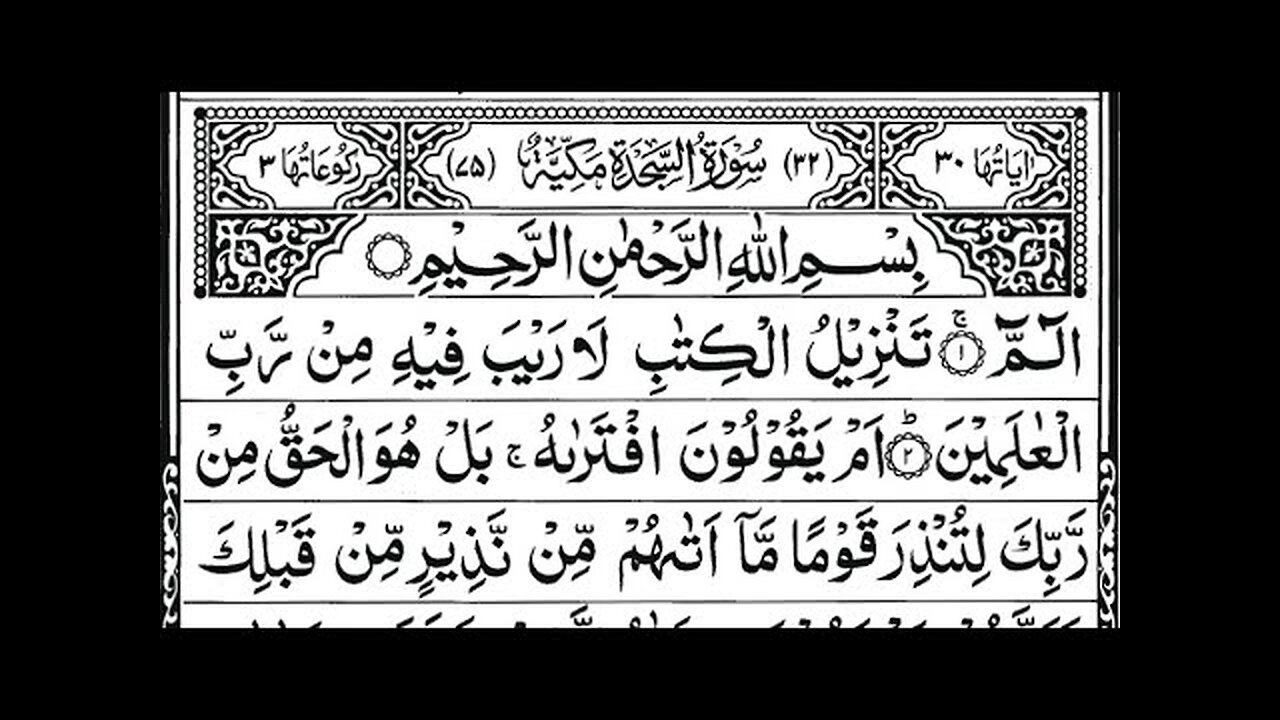 Surah As-Sajdah _ سورۃ السجدۃ _ Full With Arabic Text (HD) _ 32سورۃالسجدۃ۔ _ sajada