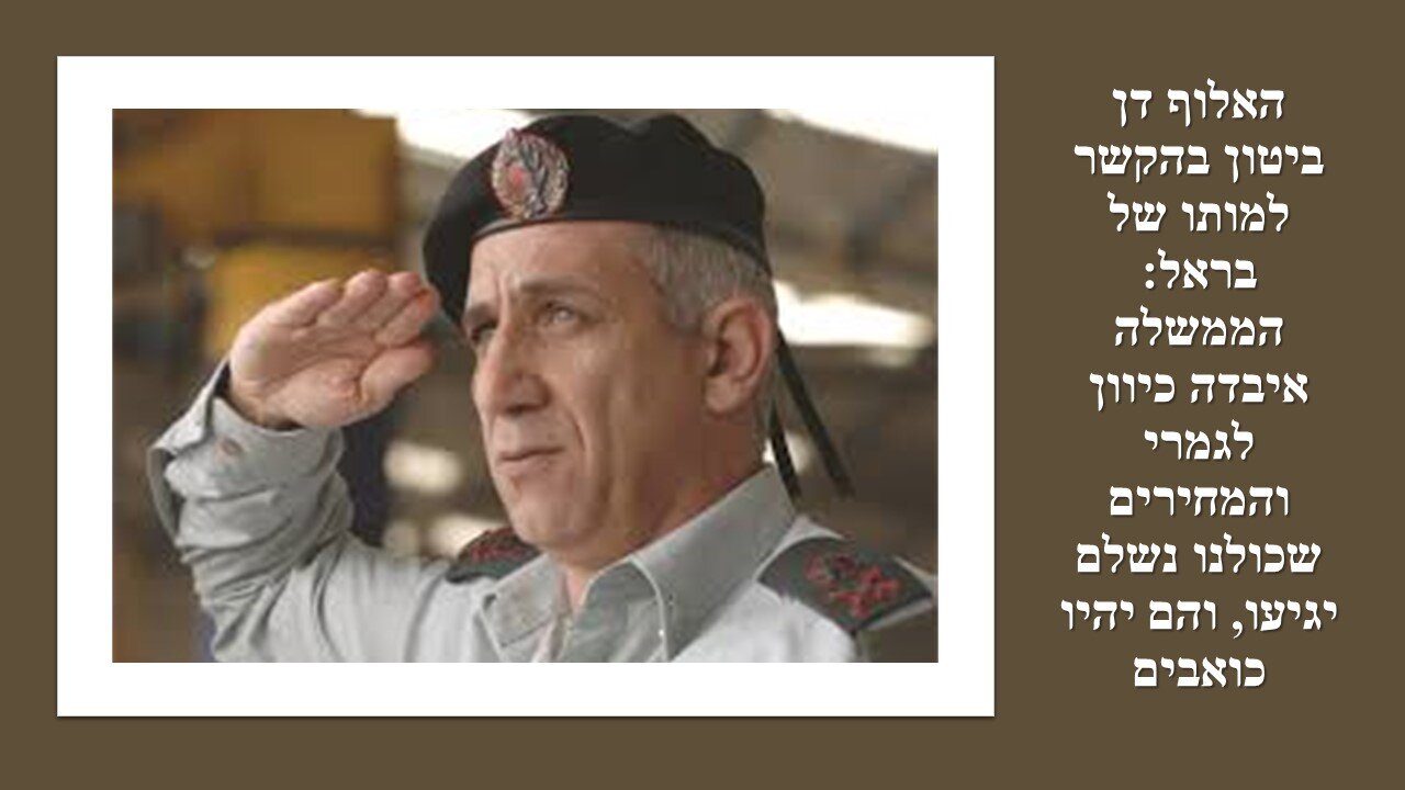 ביטון: יש פה מחדל והוא זועק לשמים. מישהו החליט לשנות הוראות פתיחה באש לפרימטר הבטחוני!