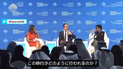 世界政府サミット、また何かを企んでる人たち