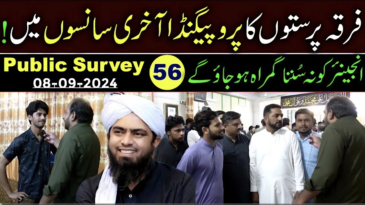 56-Public Survey about Engineer Muhammad Ali Mirza at Jhelum Academy in Sunday Session (08-09-2024)