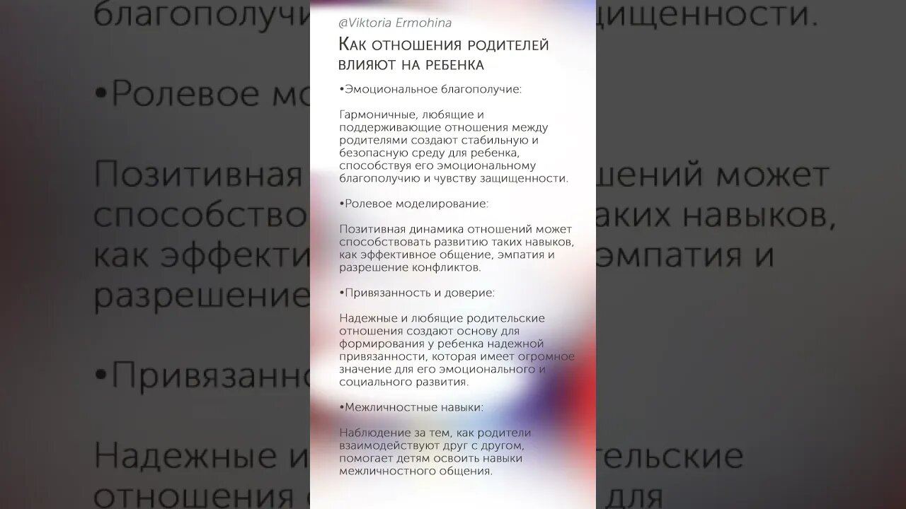 Как отношения родителей влияют на ребенка #психология #отношения