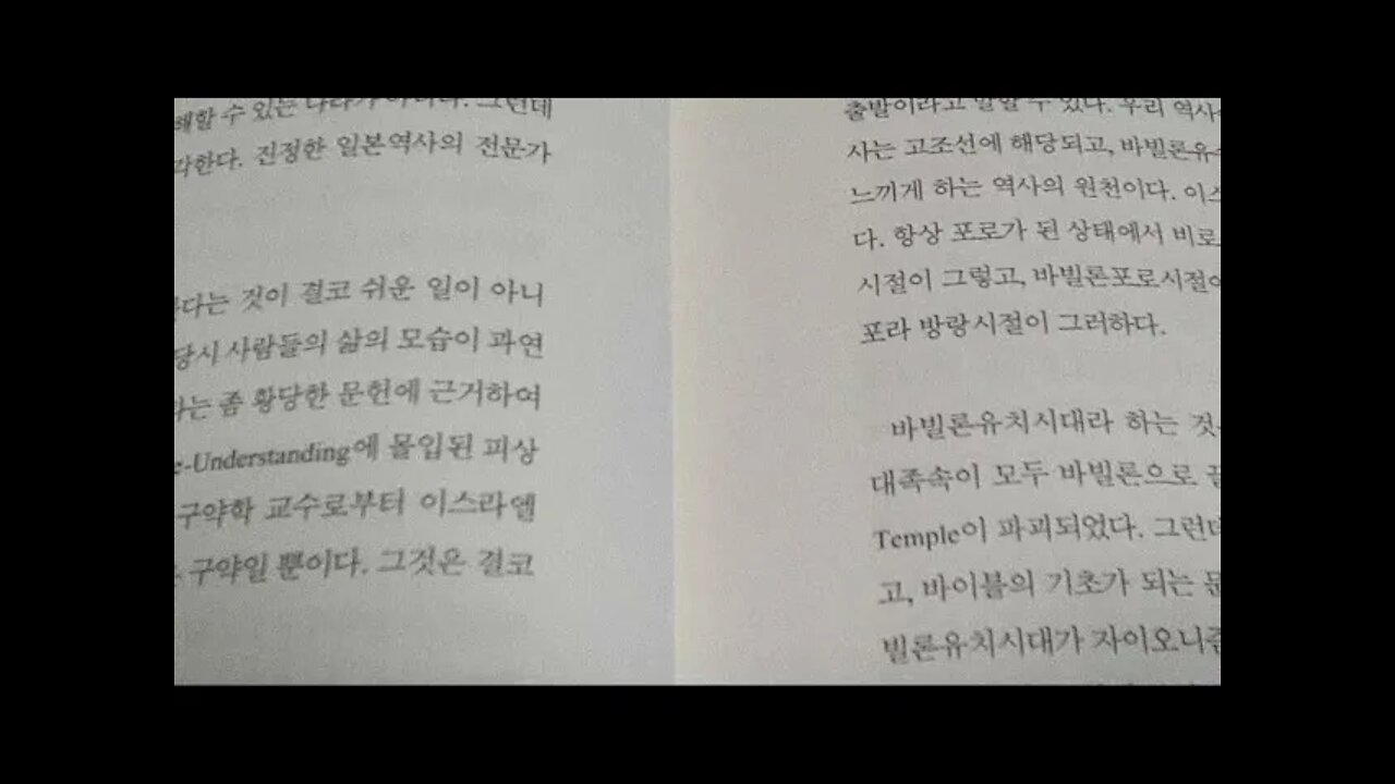 도올의 마가복음 강해, 김용옥, 신약, 공관복음, 역사적 예수, 쿰란 공동체, 이스라엘, 팔레스타인, 바빌론, 산상수훈, 누가복음, 마태복음, 불완전한 텍스트, 초대교회, 바울