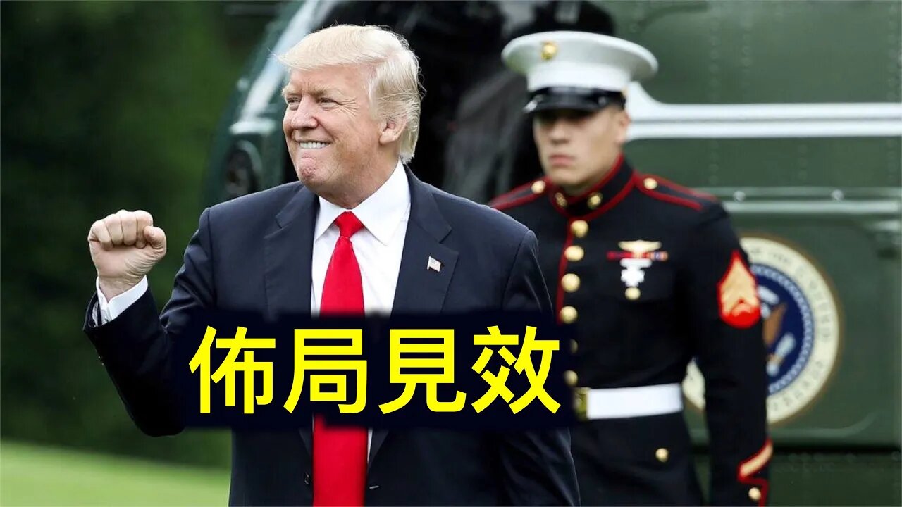 獨家：川普佈局见效！拜登政府打擊中共的真正原因，習近平不吃這一套？
