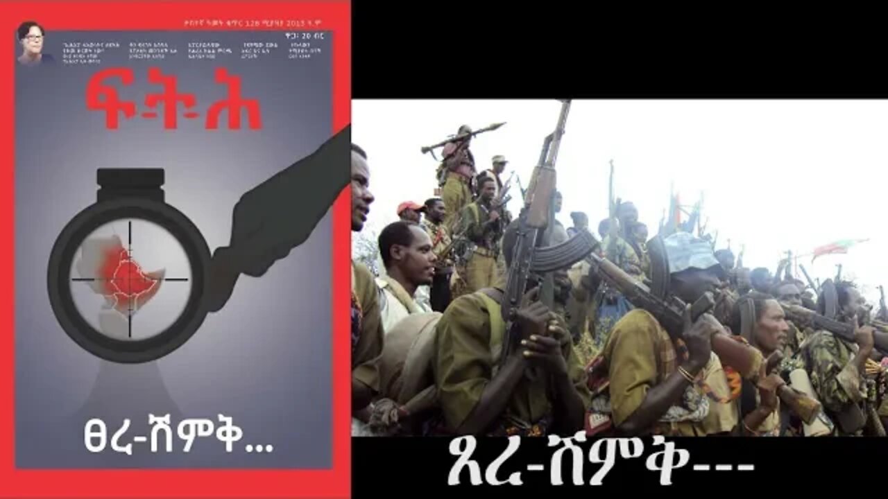Ethio 360 BIruk Yibas Tirka ጸረ ሽምቅ በሙሉዓለም ገ/ መድህን