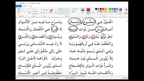 11 الحلقة الحادية عشرة من دورة شرح نظم الدرر اللوامع باب الفتح والإمالة