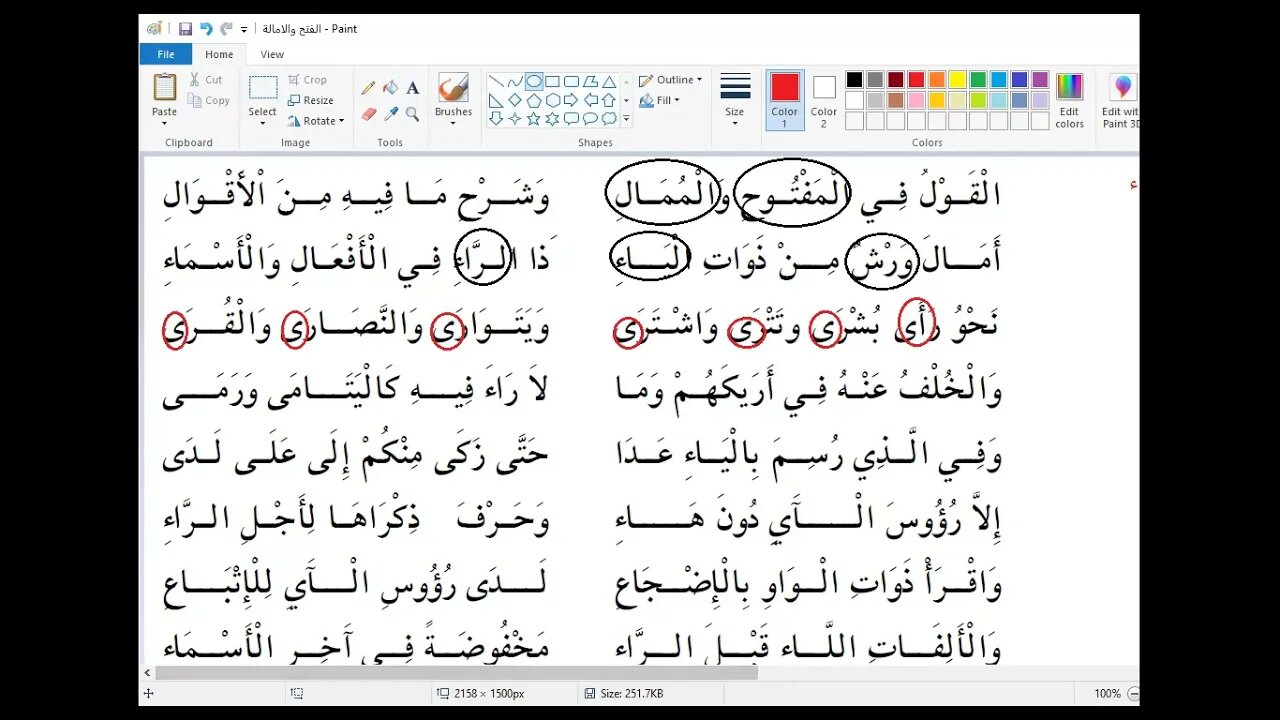 11 الحلقة الحادية عشرة من دورة شرح نظم الدرر اللوامع باب الفتح والإمالة