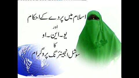 Islam Mein Parday Kay Ahkam