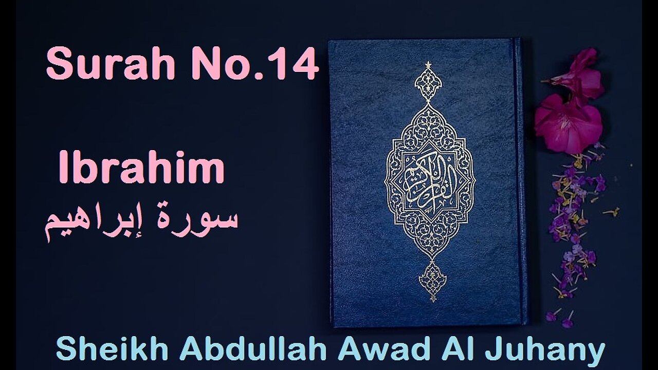 Quran: Surah No.14 Ibrahim سورة إبراهيم Sheikh Abdullah Awad Al Juhany - With English Translation