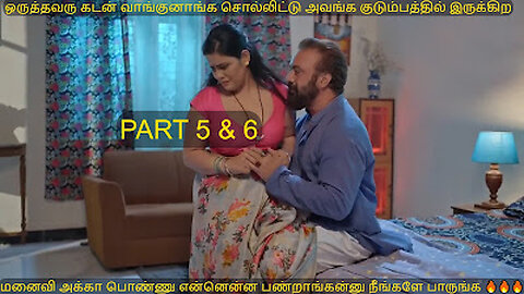 சூதாட்டம் PART 5 & 6