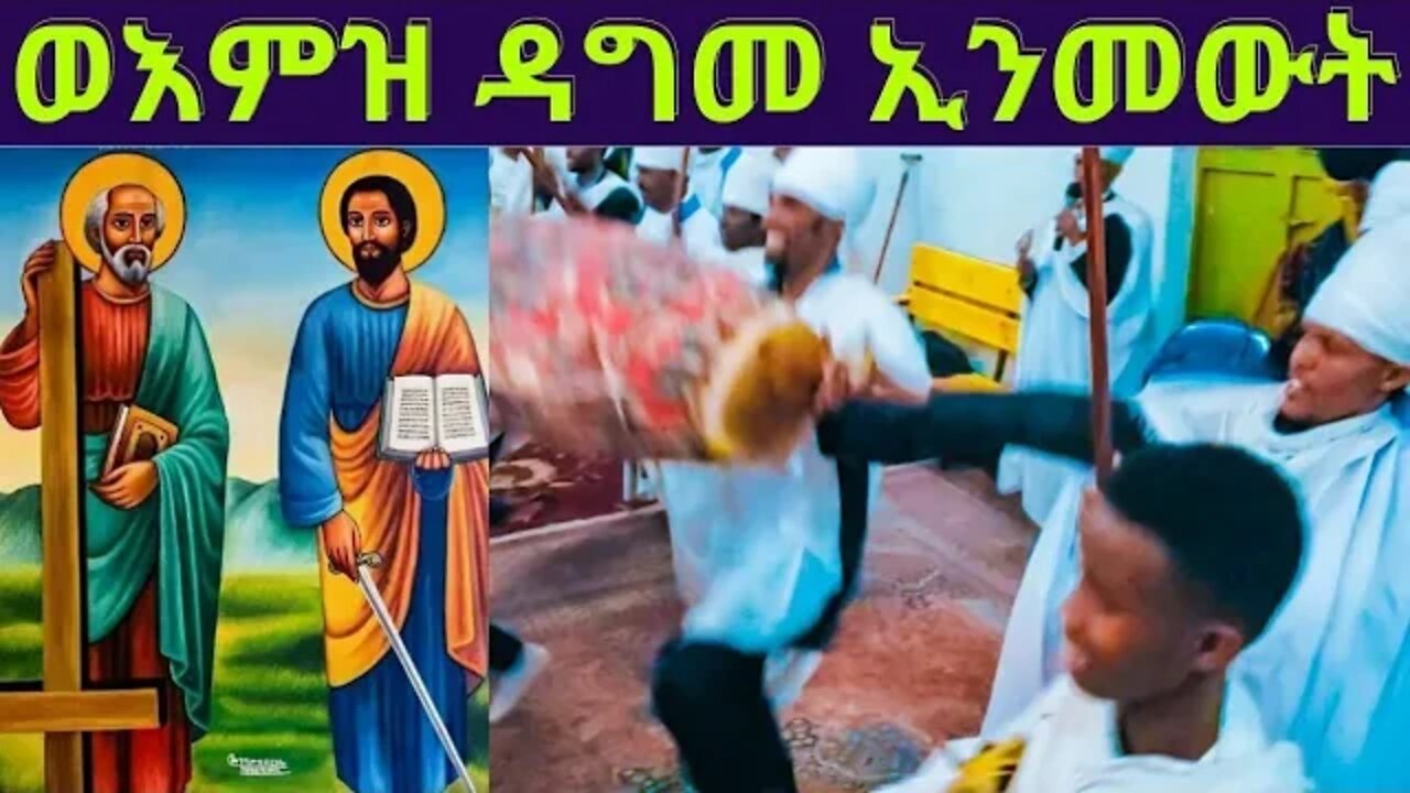 ወእምዝ ዳግመ ኢንመውት