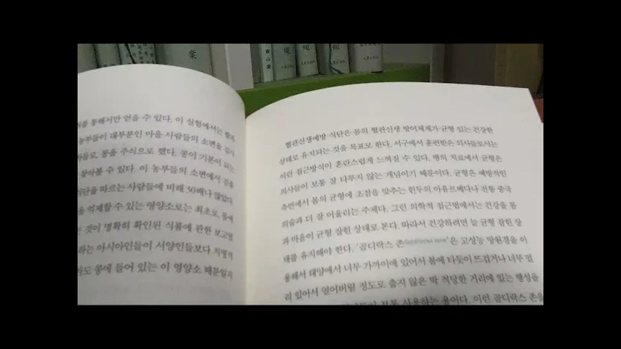 먹어서 병을 이기는 법, 스스로 치유, 윌리엄 리, 알비니, 병은 굶기고 건강은먹여 키우고, 제니스테인, 콩의 효과, 이소플라본, 여성호르몬, 콩은 여성암 유발안함, 유방암, 당뇨