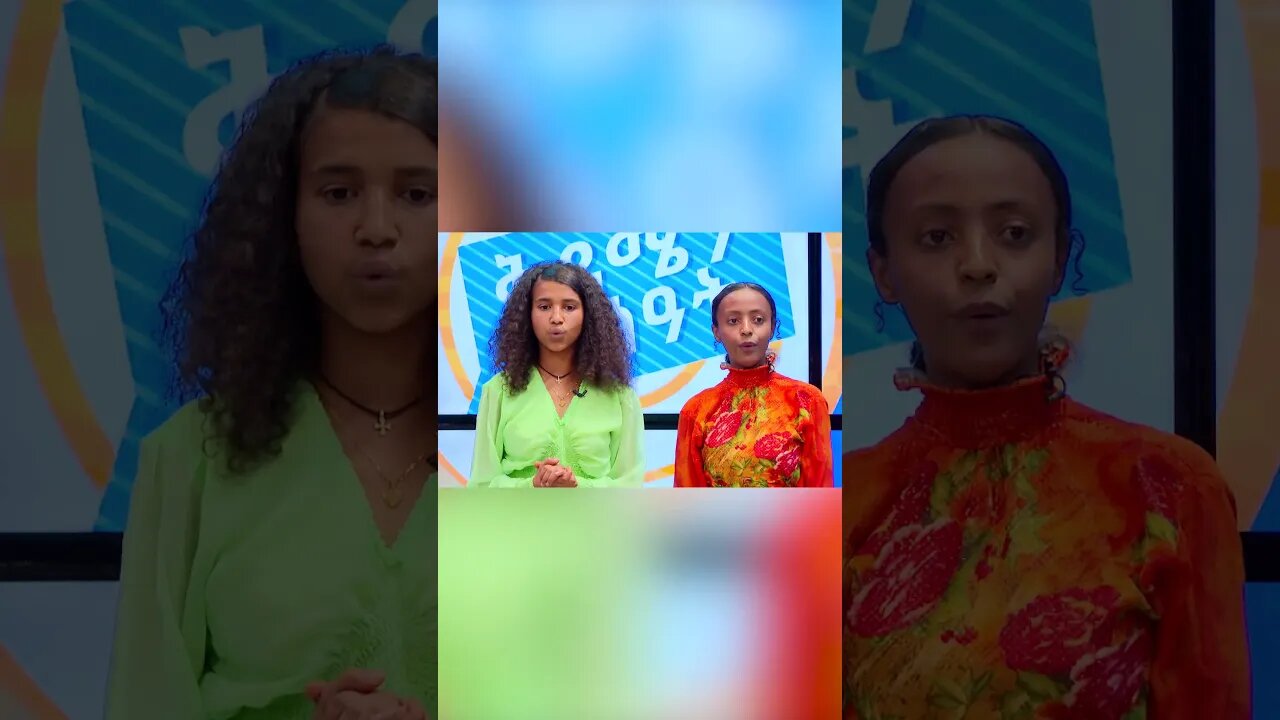 #ቅዳሜን_ከሰአት #ኢቢኤስ #ebstv #kidamenkeseat #shorts #viralvideo