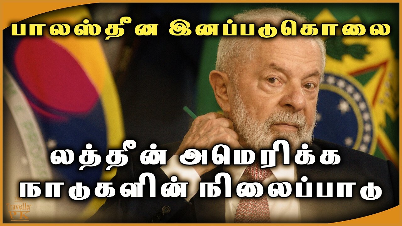 இடதுசாரிகளின் ஆதரவும்: இஸ்ரேலின் பதட்டமும் - War On Palestine