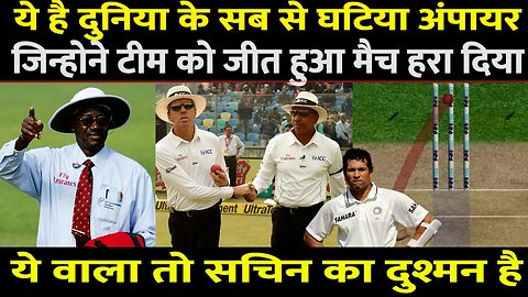 इसको Umpire कहे या बेईमान//Top 10 wrong decision of Steve Bukner