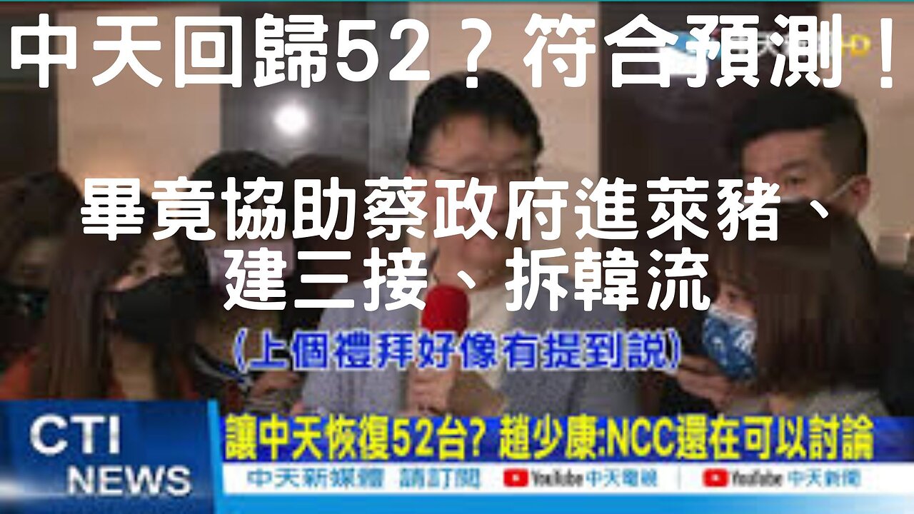 🔴新冠感冒化免打疫苗？還是年打兩劑？斑馬線風雲、台聯立委為共諜與暗統？新竹大秘寶大面積開挖囉、中天回歸52台？、FEd轉向利金價再創高、FEd不準備降息、大小非農