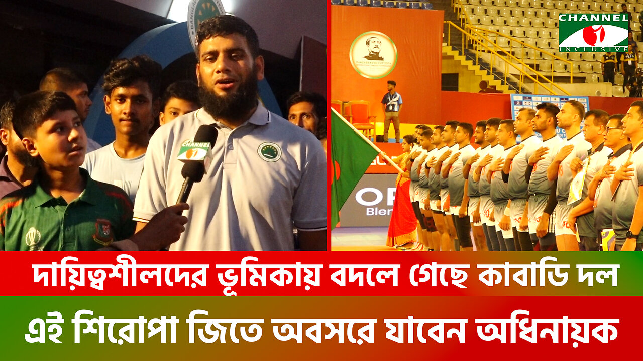 দায়িত্বশীলদের ভূমিকায় বদলে গেছে কাবাডি দল, এই শিরোপা জিতে অবসরে যাবেন অধিনায়ক | Kabaddi 2024