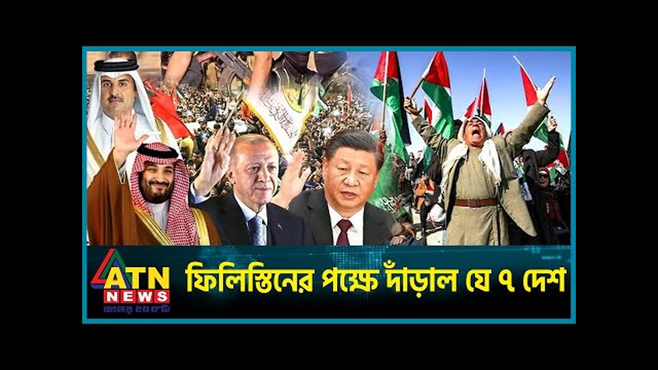 Palestine | Muslim World | ATN News