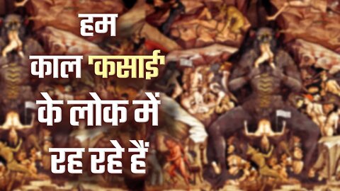 हम काल 'कसाई' के लोक में रह रहे हैं | Sant Rampal Ji Satsang | SATLOK ASHRAM