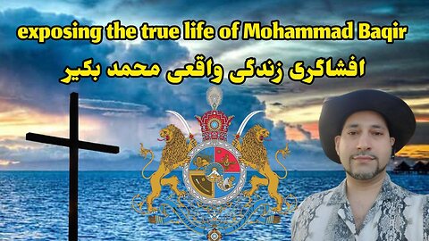 exposing the true life of Mohammad Baqir افشاگری زندگی واقعی محمد بکیر