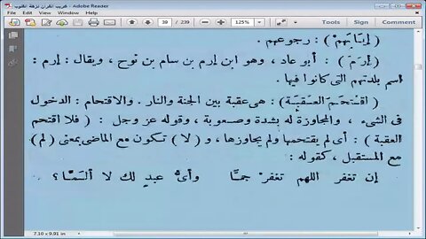 2 غريب القرآن للسجستاني المجلس الثاني