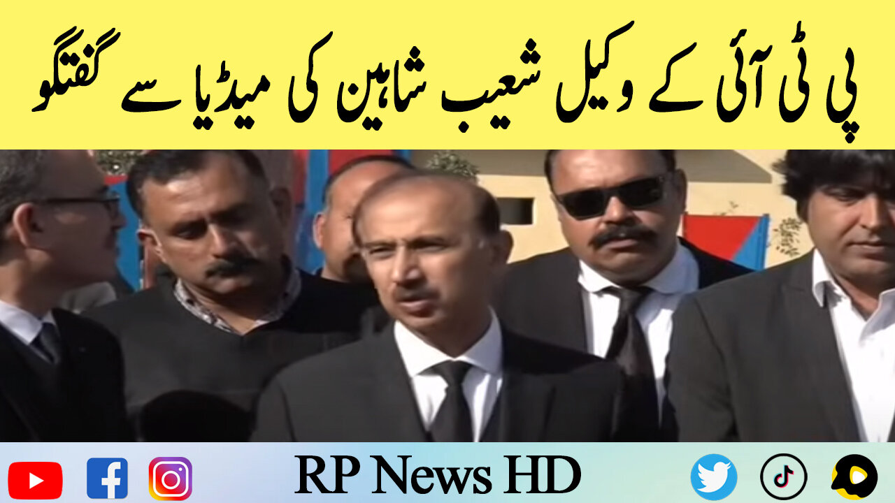 PTI Lawyer Shoaib Shaheen Media Talk