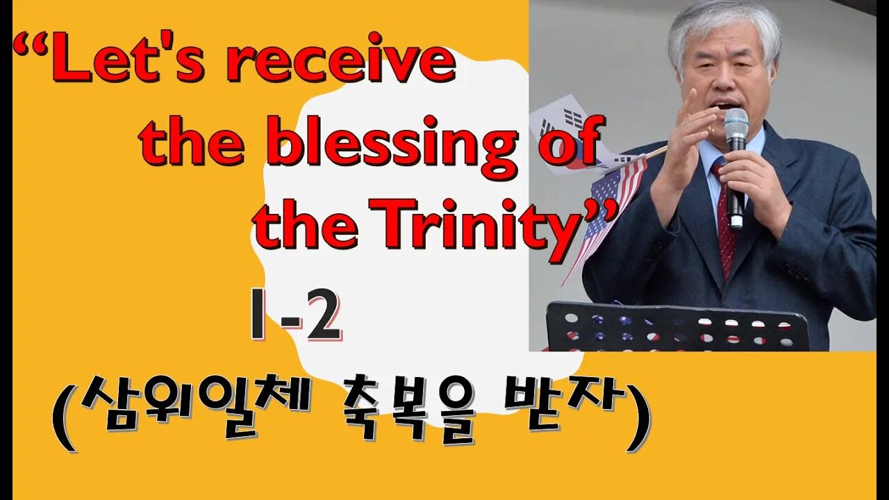 Let's receive the blessing of the Trinity1-2 (삼위일체의 축복을 받자)