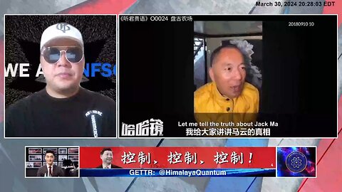 《哈哈镜》第 十五 期 直播精彩内容剪辑【四】 中共是如何控制人的财富的（2） 中共控制中国老百姓的财富，当然也包括中共掌控货币政策，随时可以让老百姓手中的财富贬值