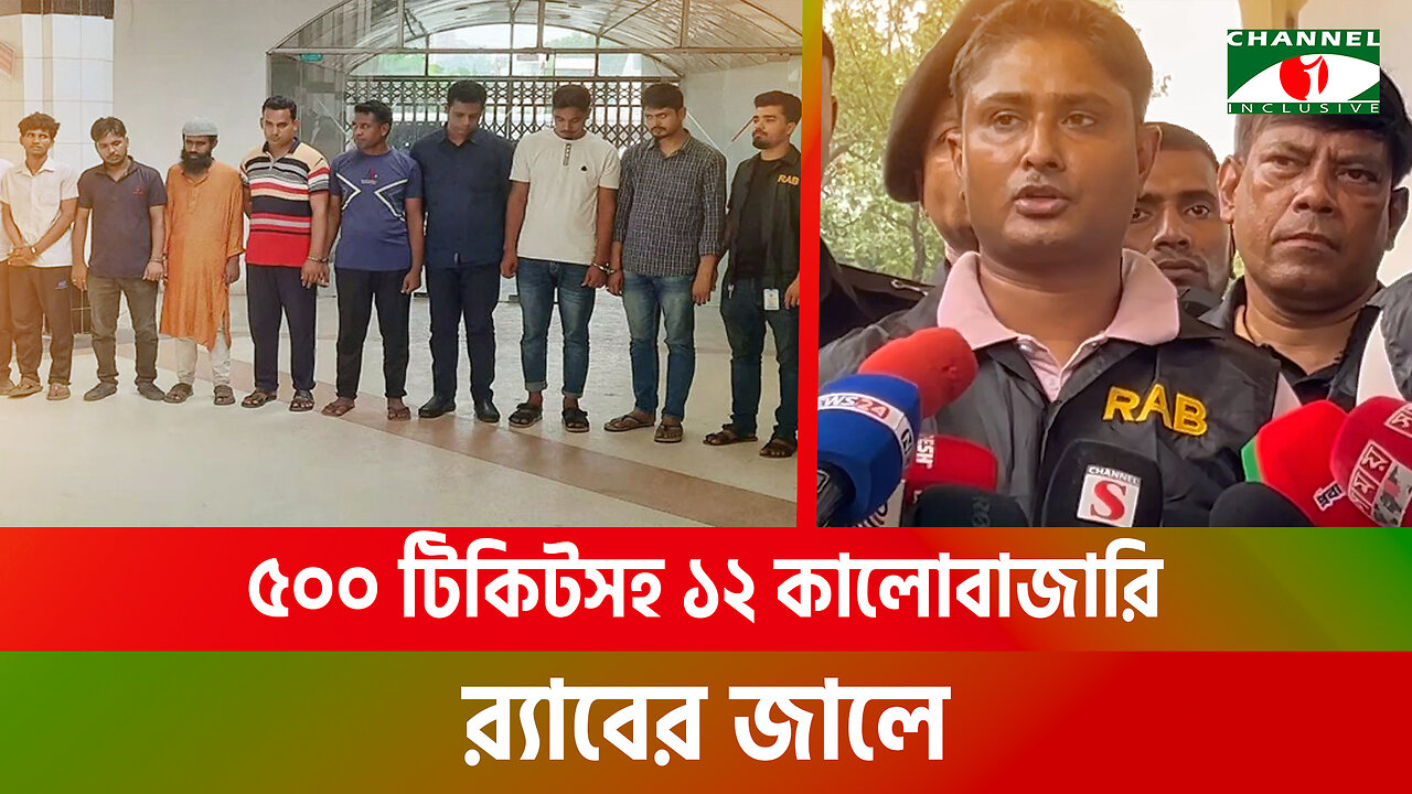 ৫০০ টিকিটসহ ১২ কালোবাজারি র্যাবের জালে | Railway Ticket Blacker | RAB