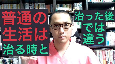 健康を意識しない生き方食べ方考え方 〜普通の生活って〜