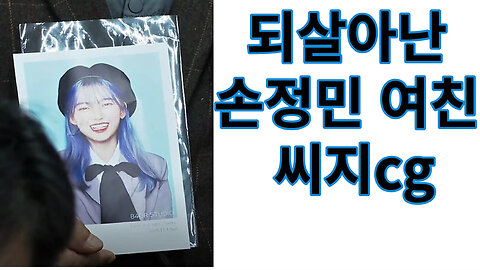 되살아난 손정민 여친 씨지cg (1080p)