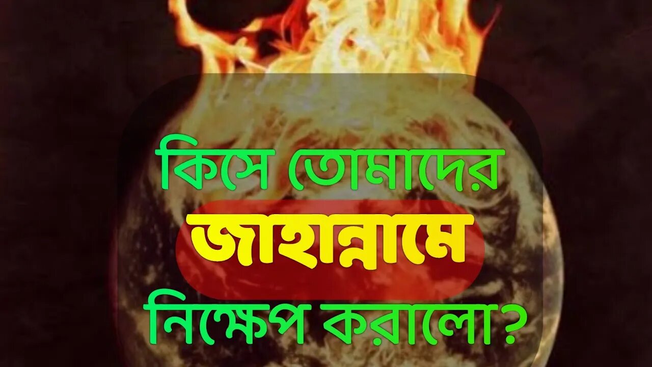 এই প্রশ্নের মুখোমুখি হওয়ার আগেই নিজেকে বদলান | JANNAH