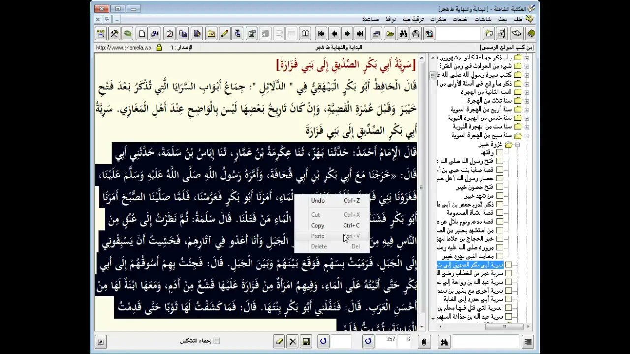 154 ـ المجلس رقم 154 من موسوعة البداية والنهاية ورقم 78 من السيرة النبوية
