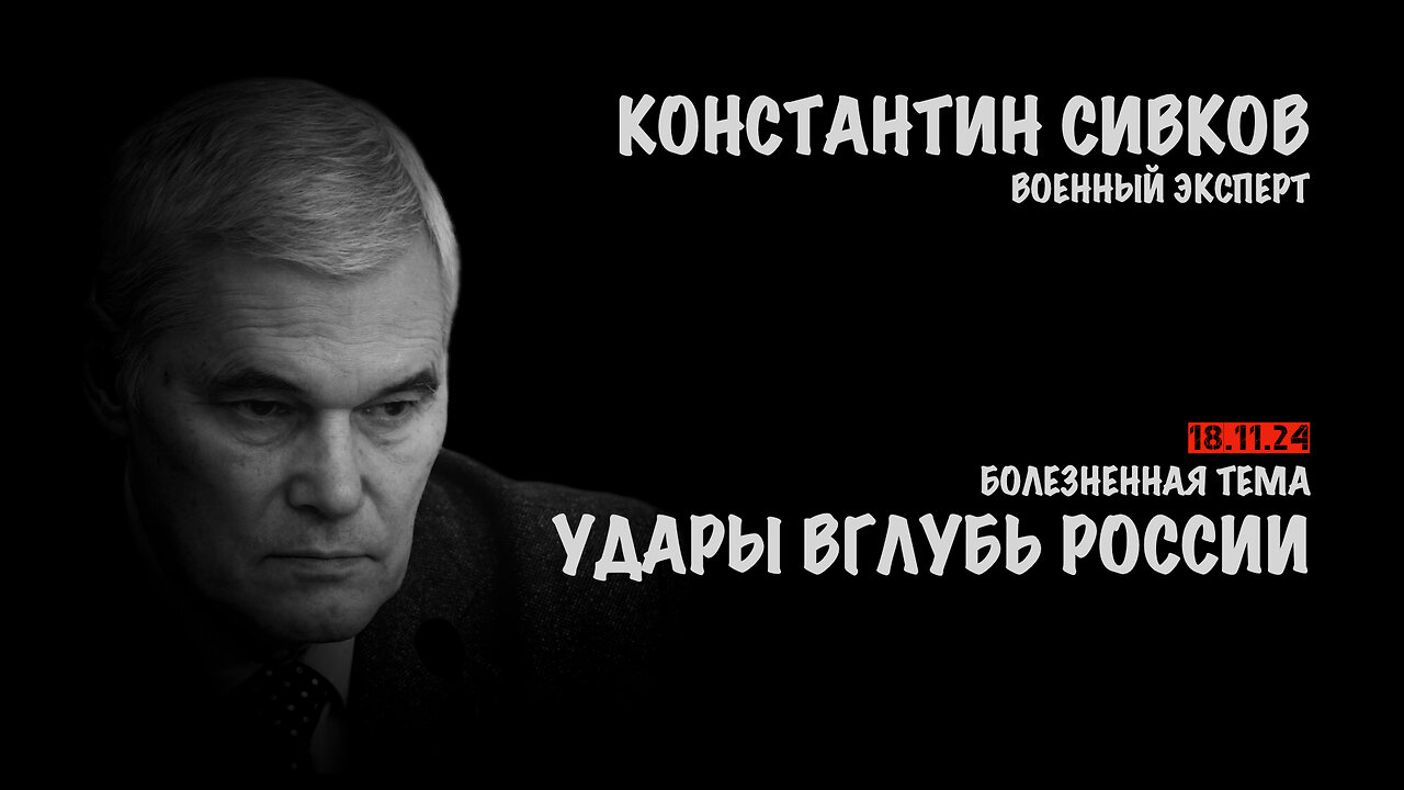 Удары вглубь России | Константин Сивков