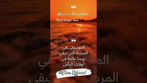 #dailymusicquotes #quotes #elios @Eliosofficial
