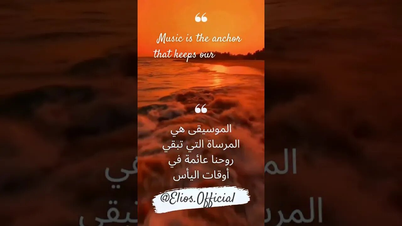 #dailymusicquotes #quotes #elios @Eliosofficial