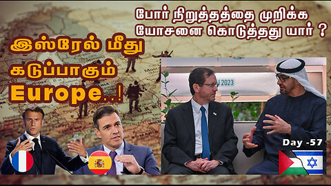 இனப்படுகொலைக்கு உத்தரவிட்ட நேத்தன்யாகு- War on Palestine Ep 19