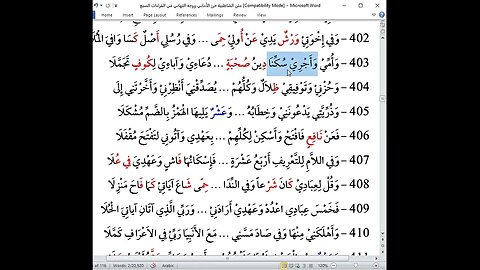 33 المجلس 33شرح أصول العشر الصغرى من الشاطبية والدرة تابع باب ياءات الاضافة تكملة الياءات قبل الهمز