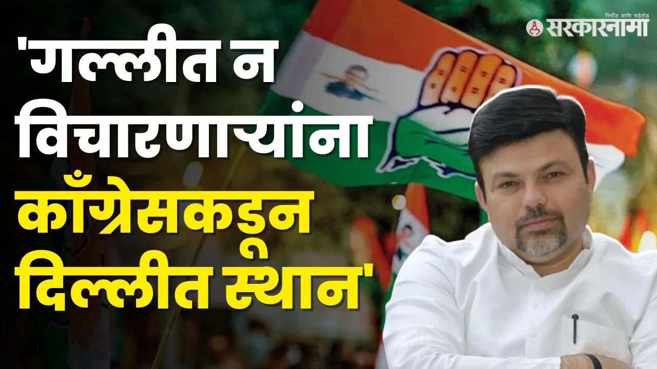 Ashish Deshmukh यांचा Congress'वर निशाणा | BJP | Loksabha Election 2024 | Sarkarnama Video |