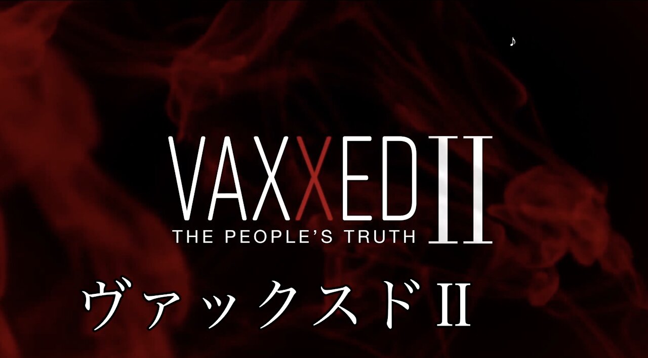 VAXXED Ⅱ : Part-1