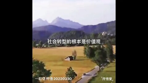 一句话开悟20220330